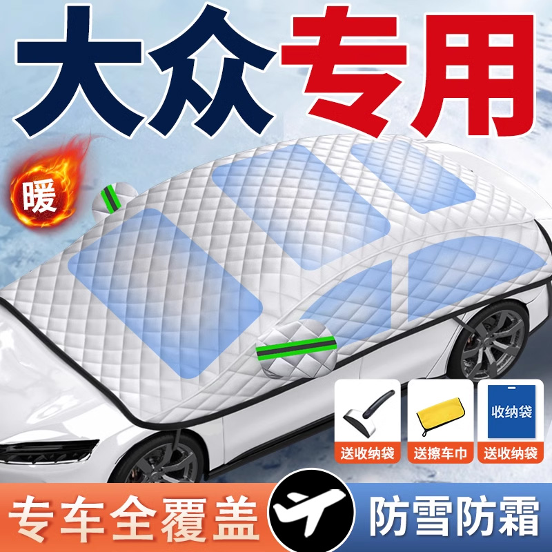 适用于大众汽车遮雪挡前挡风玻璃罩防冻防霜专用车衣车罩前挡冬季