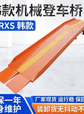 HRXS韩款机械登车桥现货集装箱货物运输装卸设备移动式登车桥