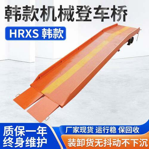 HRXS韩款机械登车桥现货集装箱货物运输装卸设备移动式登车桥
