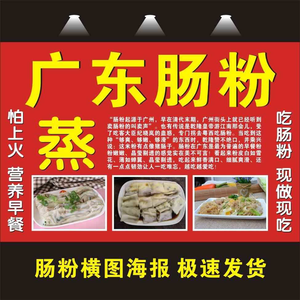广东肠粉价格表图片 早餐店广告海报贴纸制作展板海报打印定做