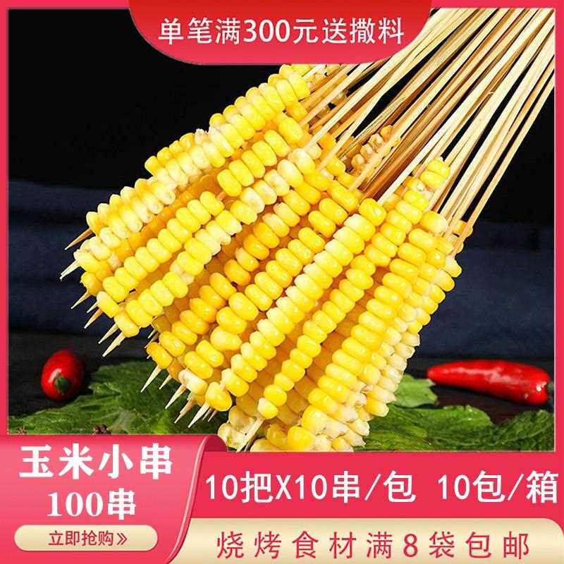 玉米小串100串 玉米粒小串蔬菜串网红手把串油炸串半成品烧烤食材
