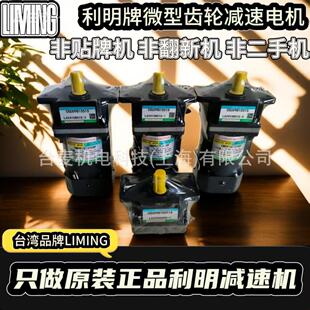 利明微型减速电机MOOEL利明调速电机型号齐全现货供应
