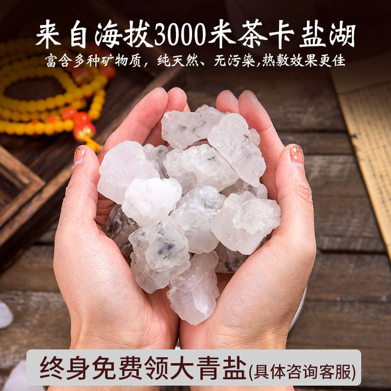 锦盐坊茶卡盐湖大青盐包热敷袋电加热家用艾灸肩颈腰部理疗粗盐袋
