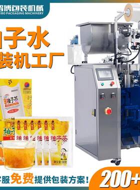 高速饮料原浆三边封封包装机蜂蜜柚子茶袋装包装机装袋装盒机