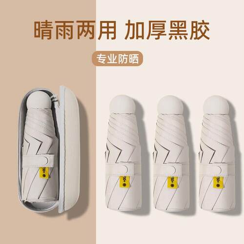迷你胶囊折叠遮阳伞黑胶防晒小巧便携小雨伞女晴雨两用手动轻便