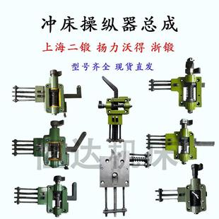 冲床配件操纵器操纵器总成离合器扬力沃得上二锻浙锻杭锻徐锻扬州