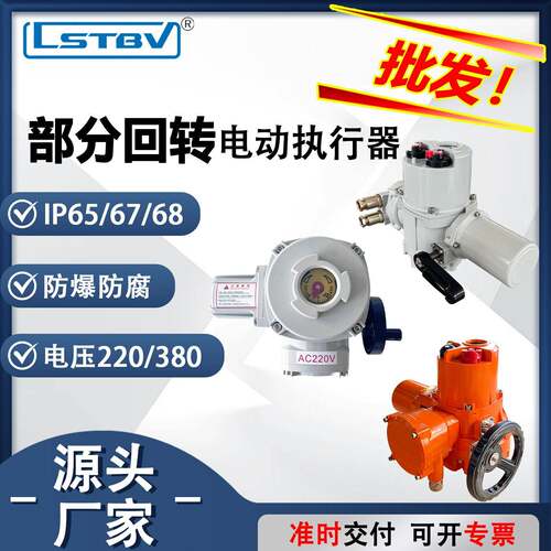 Q型防爆防腐电动执行器IP67220V/80V阀门配套厂家直供