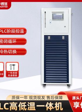 PLC多阶段加热制冷一体机实验室半导体测试机密闭高低温一体机