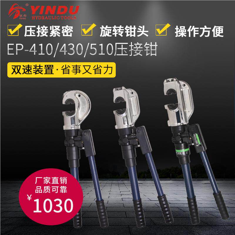 整体式0动式液压钳EPE-430P-5150-4手PKM00410C型H导线压接钳半自