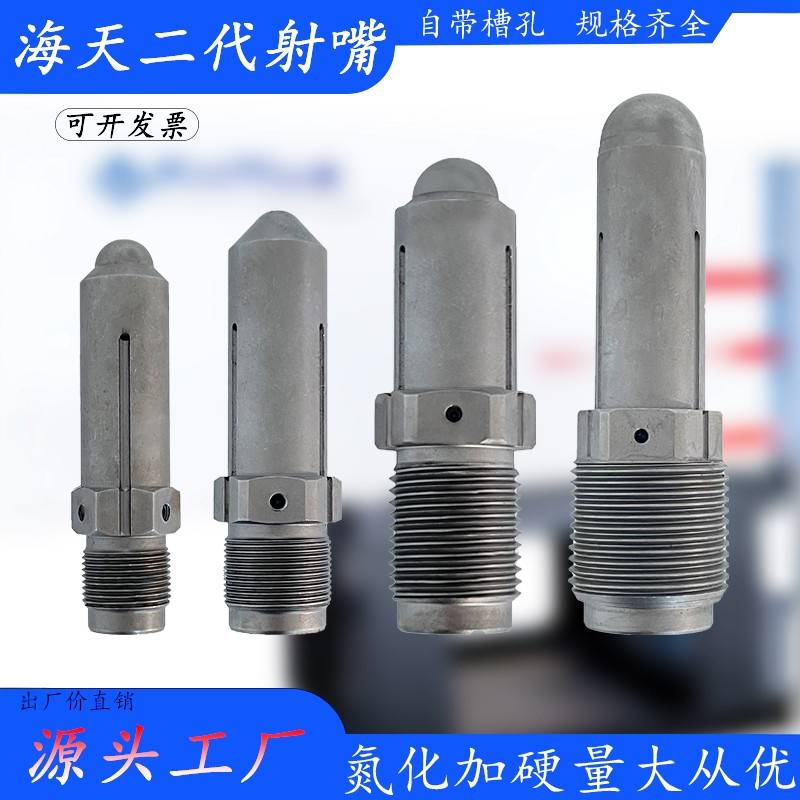 注塑机射嘴头氮化加硬海天二代专用射嘴喷嘴海天注塑机二代射嘴头