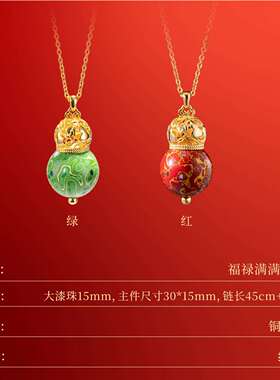朱炳仁铜福禄满吊坠芦精致项链福禄满满送礼挂精致复古满件葫送妈