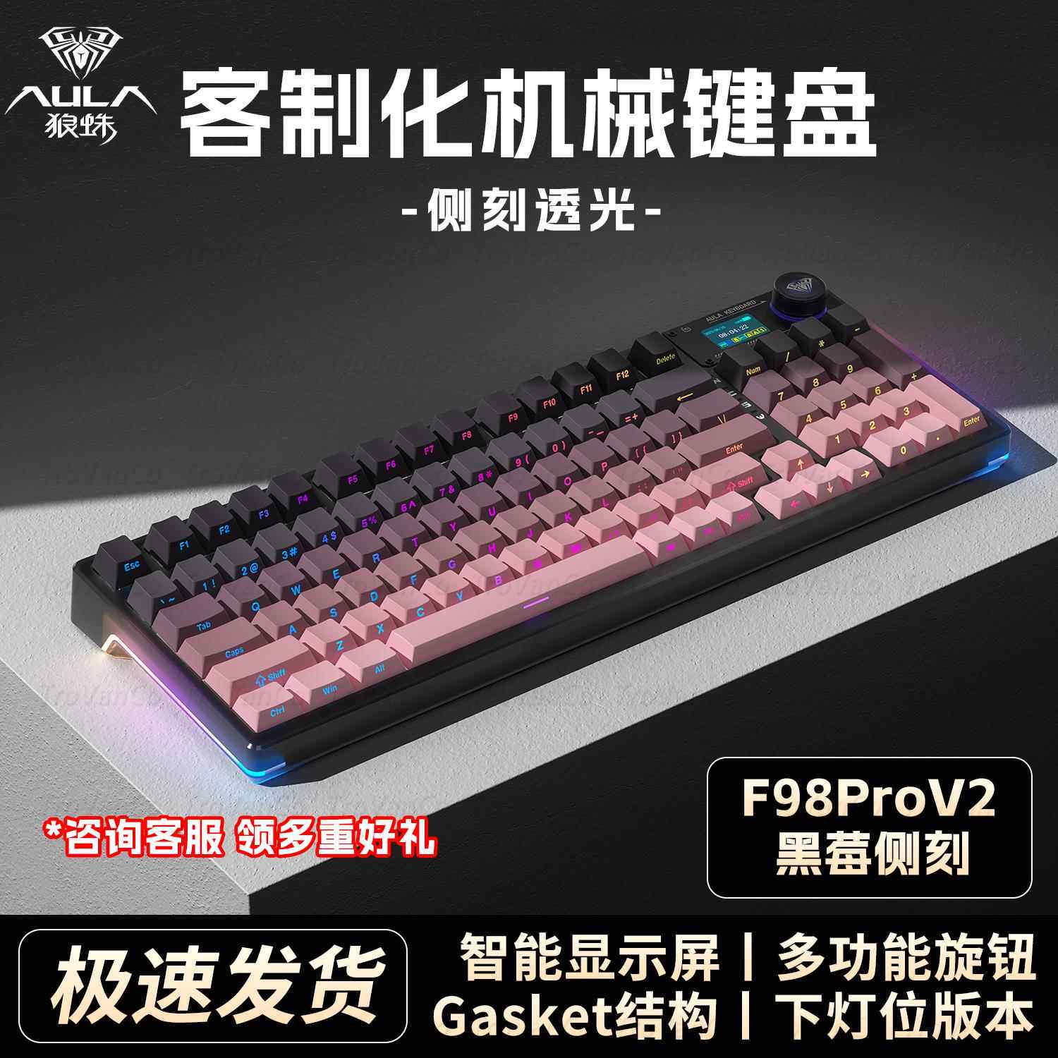 狼蛛F98prov2客制化游戏侧刻键帽机械键盘电竞vgn三模热插拔RGB