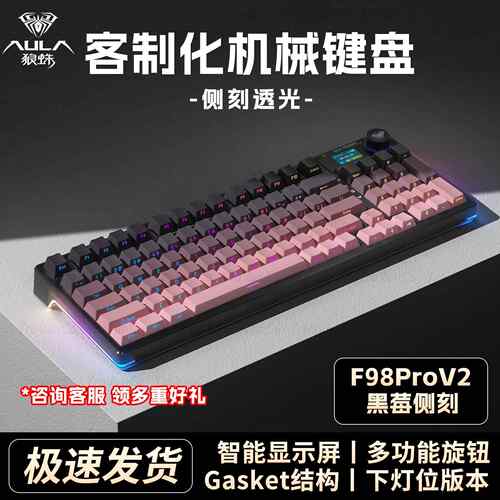 狼蛛F98prov2客制化游戏侧刻键帽机械键盘电竞vgn三模热插拔RGB