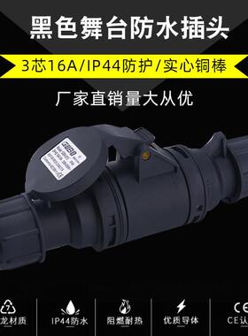 HFE黑色舞台工业插头3芯4心5孔16A32A防水防爆航空插座连接器套装