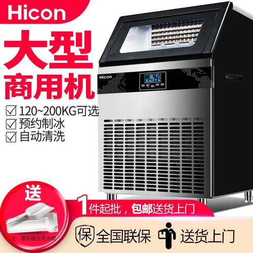惠康商用奶茶店酒店新款大型制冰机120KG全自动小型方冰块制作机