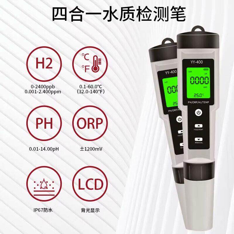 外贸4合1H2富氢笔ph测试笔orp负电位测试笔meter四功能水质检测笔
