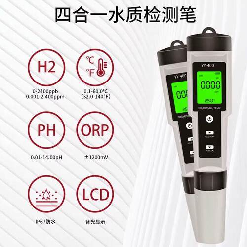 外贸4合1H2富氢笔ph测试笔orp负电位测试笔meter四功能水质检测笔