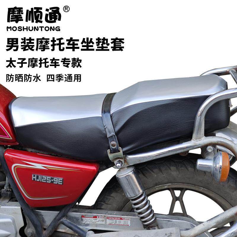 GN125太子摩托车专用坐垫套防晒防水皮革座垫男装太子车型HJ125-8