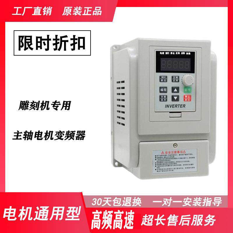 雕刻机400Hz高频主轴变频器控制器220V单相2.2kw电机三相380V调速