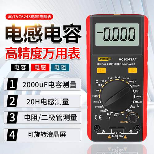滨江VC6243A高精度电感电容表数字VC6013A电容表背光数显万用电表