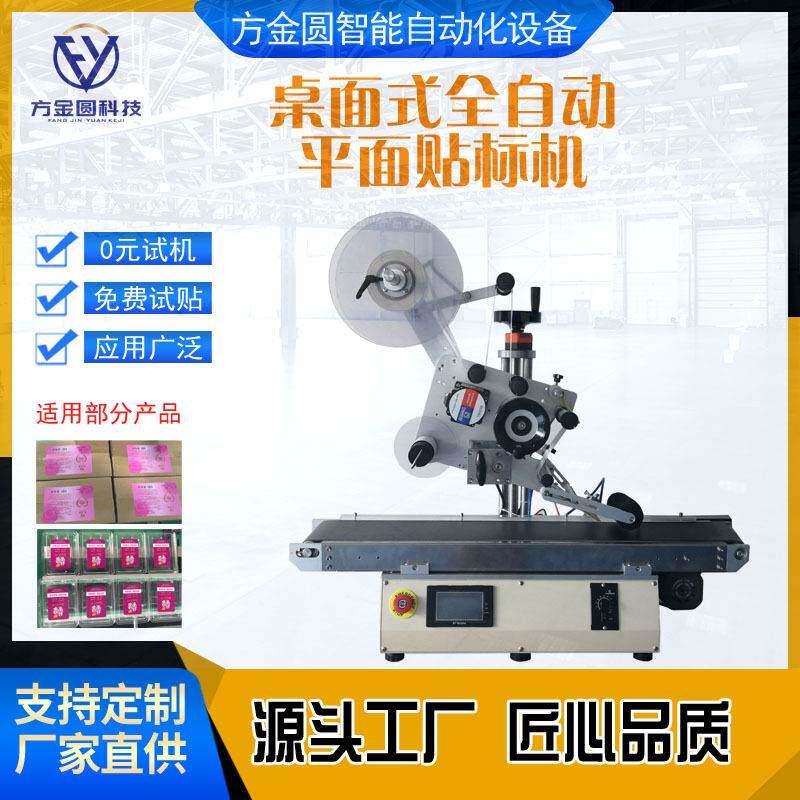 定做平面贴标机灯带灯条贴标机灯管贴标机LED管贴标机