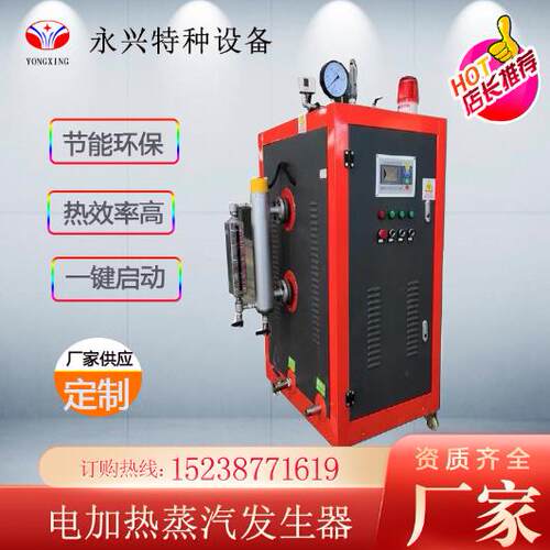 48KW电加热蒸汽发生器源头厂家环保全自动操作结实耐用