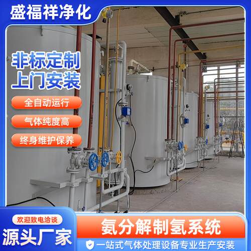 供应氨分解制氢系统制氢装置气体纯化粉末冶金大型制氢设备