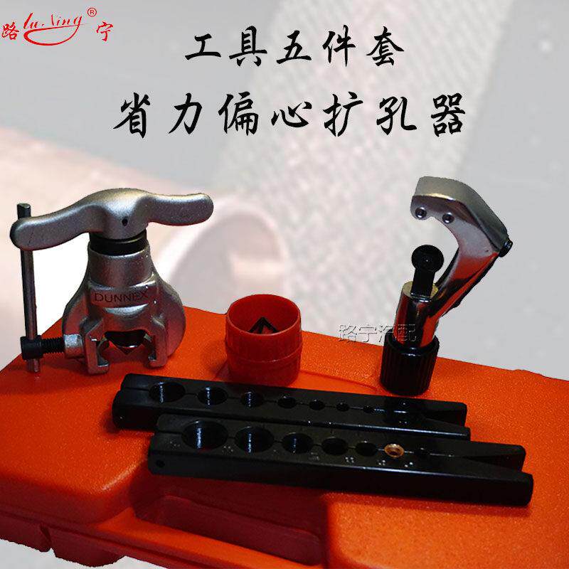 铆管铝管管工卯具套装偏扩口器制冷维DTS修铜公制扩孔心器工具割
