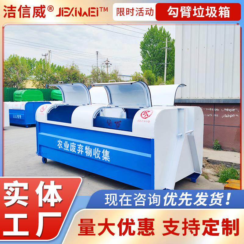 社区垃圾回收箱 6立方带轮车载式垃圾箱 勾臂环卫垃圾箱