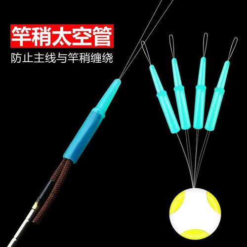 竿稍太空管竿稍主线防缠绕太空豆竿稍套管防缠防止竿尖主线缠绕YL