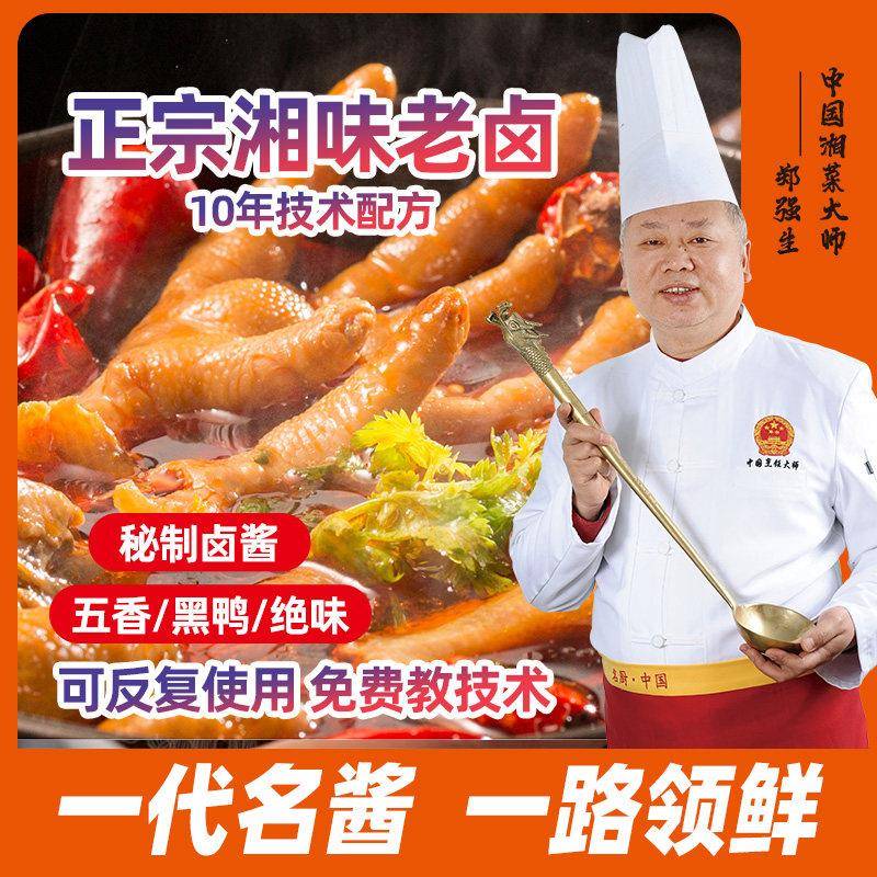 卤肉酱汁麦咭可秘制卤酱料包商用卤味卤肉料包卤水酱料鸭脖老卤料