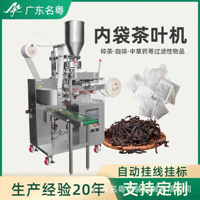 三边封茶叶滤纸碎茶包装机袋泡茶挂线挂标茶叶包装机茶叶内袋机