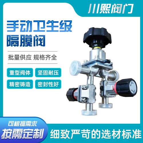 手动卫生级隔膜阀SUS16L G81F-16P 一体注塑软密封