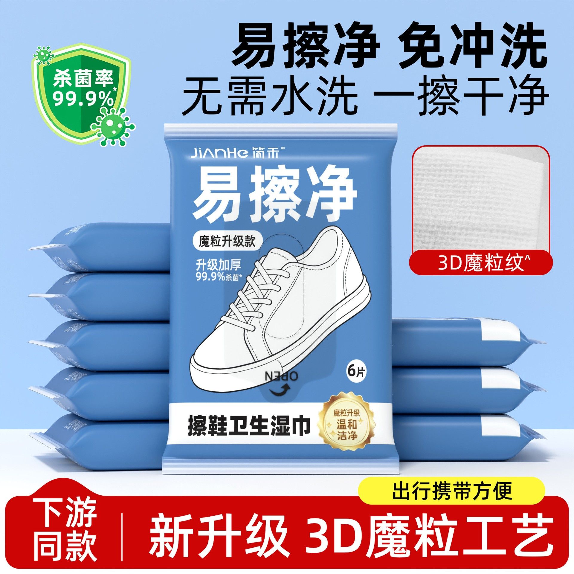 一次性磨砂3D擦鞋湿巾便携式小白鞋清洁去污免水洗湿纸巾图片