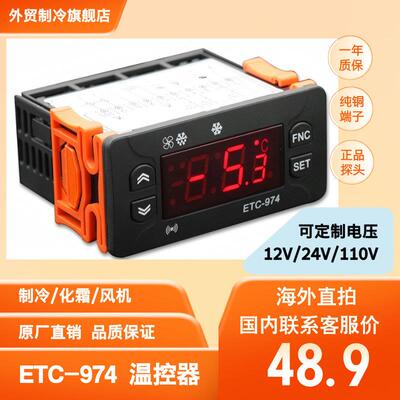 ETC-974/961/902温度控制器制冷化霜通风机冷藏库冷柜冰柜数显温