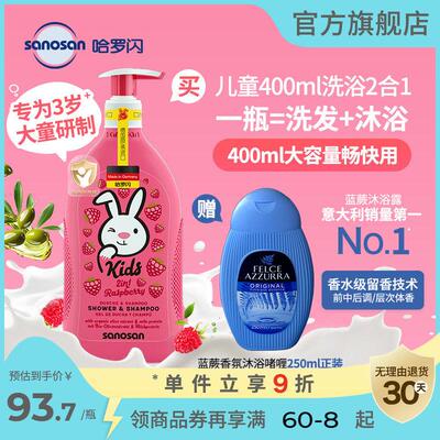 德国哈罗闪儿童洗发沐浴露2合1中大童专用原装进口覆 覆盆子香400