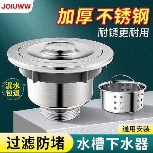 厨房洗菜盆不锈钢下水器水槽洗碗池下水管套装漏水塞排水配件110