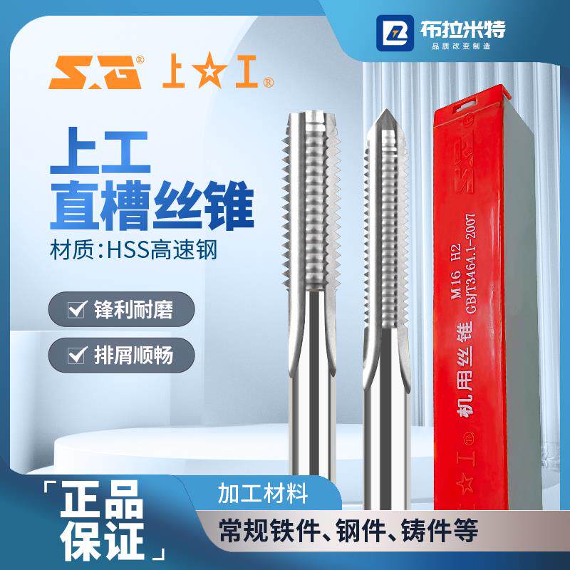 上工直槽丝锥丝攻HSS高速钢M1234567890通孔盲孔攻牙钻孔螺纹螺旋