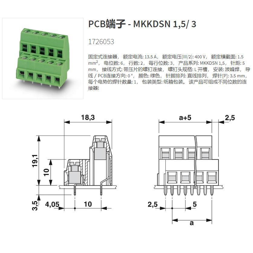 德国菲尼克斯 PCB端子 - MKKDSN 1,5/ 3-1726053-250电气联接