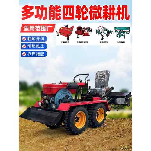 多功能四驱微耕机犁地翻土机水旱两用打田机耕地机旋耕机拖拉机厂