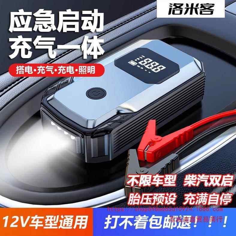 多功能汽车应急启动电源车载无线充气泵轮胎打气电瓶搭电宝一