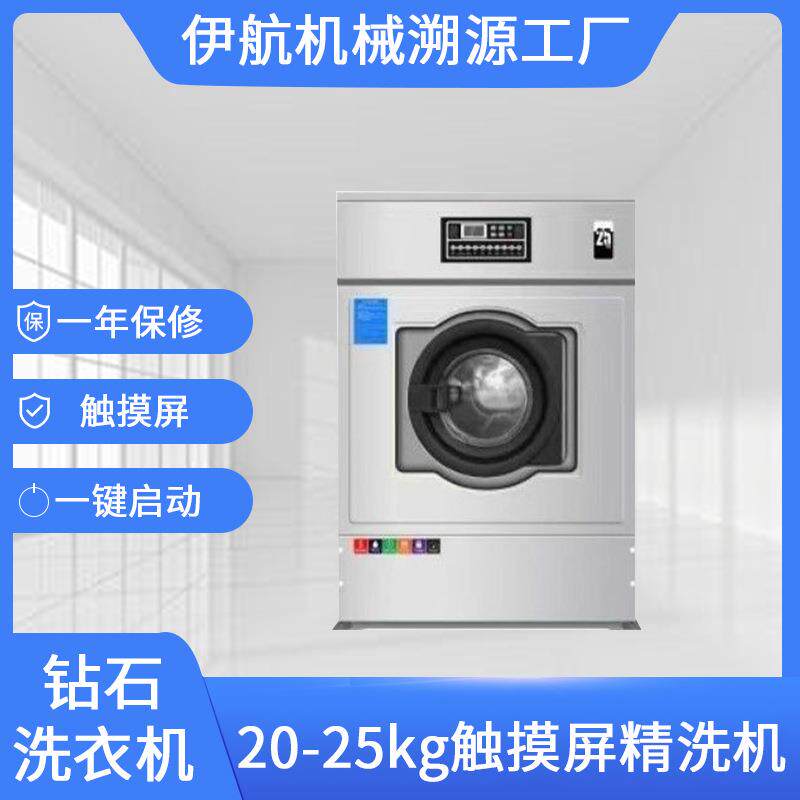 触摸屏钻石孔工业精洗机20公斤25公斤高端品质酒店洗衣房不刮伤