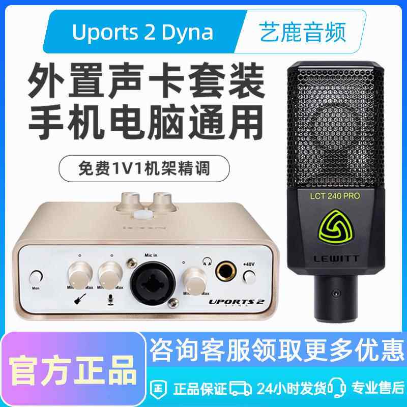 iCON艾肯Uports2dyna外置声卡笔记本电脑录音K歌手机直播专用设备