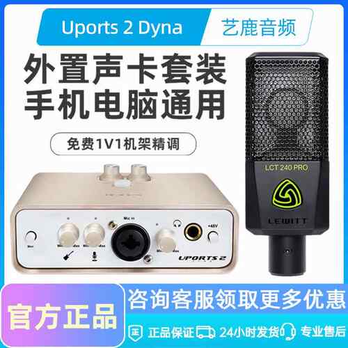 iCON艾肯Uports2dyna外置声卡笔记本电脑录音K歌手机直播专用设备