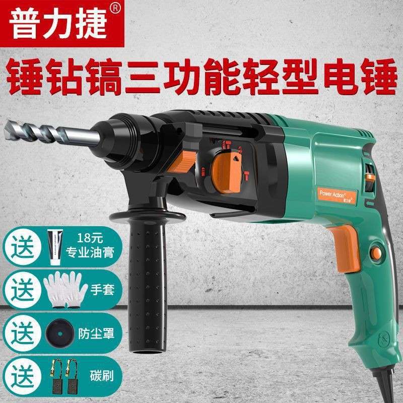 普力捷电锤电镐电钻三功能冲击钻三用多功能工业两用轻型电锤家用