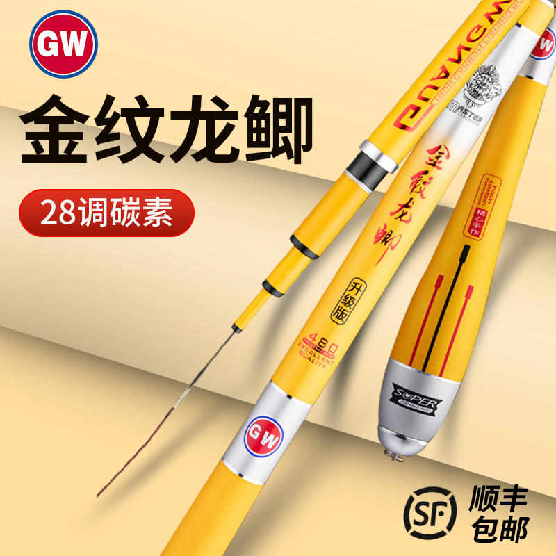 光威金龙纹鲫鱼竿新品28调极超轻超细休闲野钓综合台钓竿鲤鲫手杆