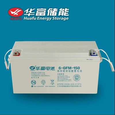 华富蓄电池6-GFM-100储能12V200铅酸6GFM150 12V120 65 55 38 24