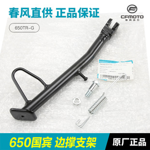 摩托车配件国宾650TRG CF650-6-6A边撑侧支架斜脚撑弹簧螺丝