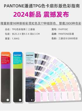 2026新版PANTONE潘通TPG色卡新增175色FHIP110C