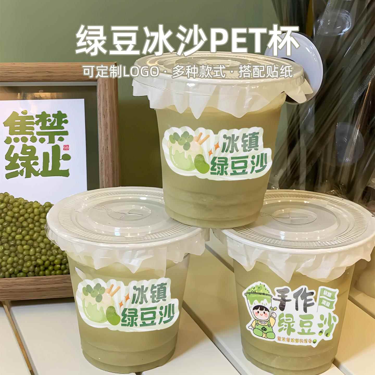 喇叭花绿豆沙冰杯pet冷饮杯一次性饮料果汁杯烧仙草绿豆汤塑料杯